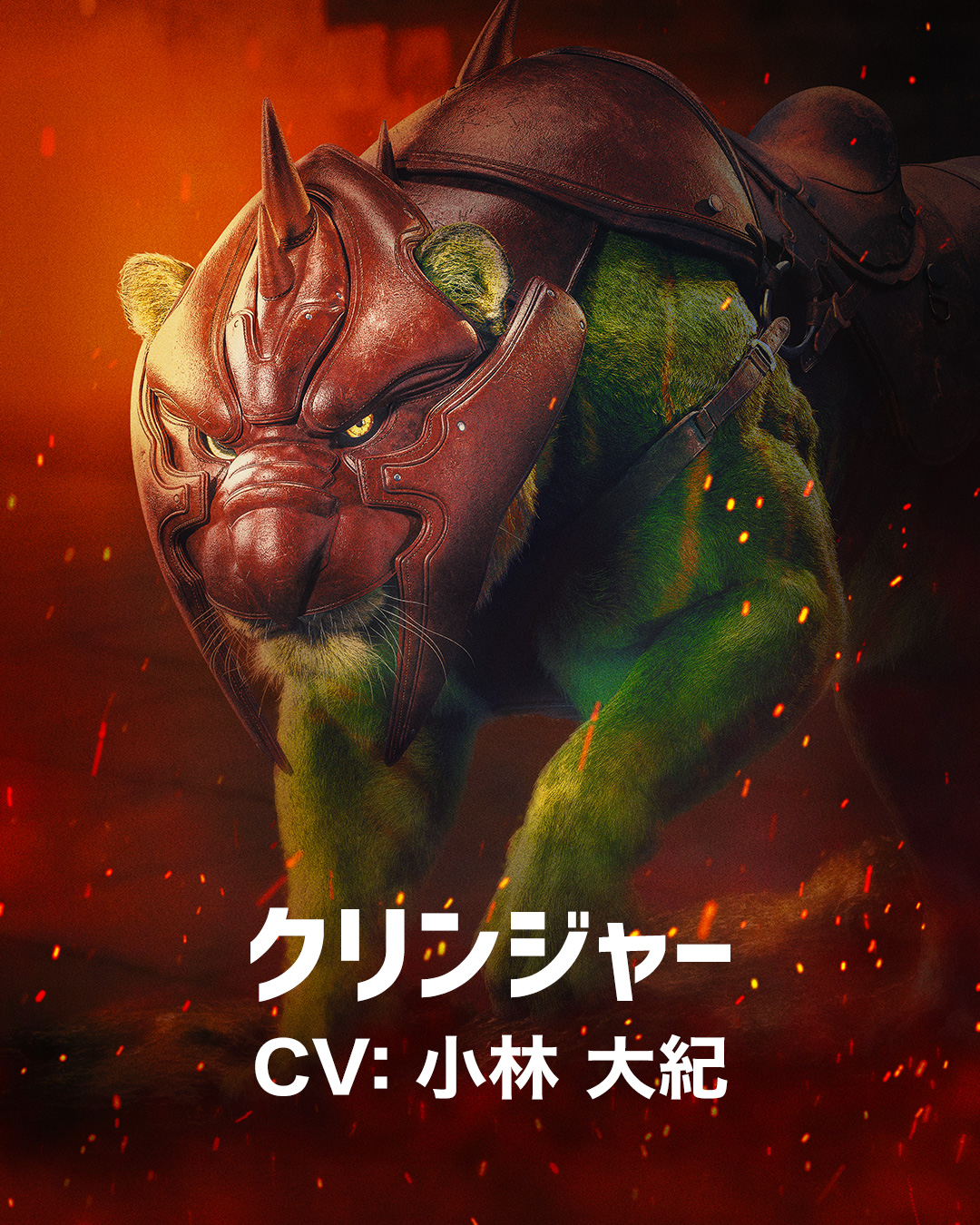 クリンジャー / 小林 大紀